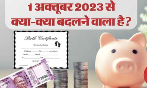 नए महीने में टीसीएस, डीमैट और जन्म प्रमाण पत्र से जुड़े नियम बदले, जानें इनके बारे में