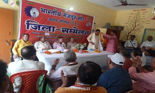 भारतीय मजदूर संघ का जिला सम्मेलन संपन्न